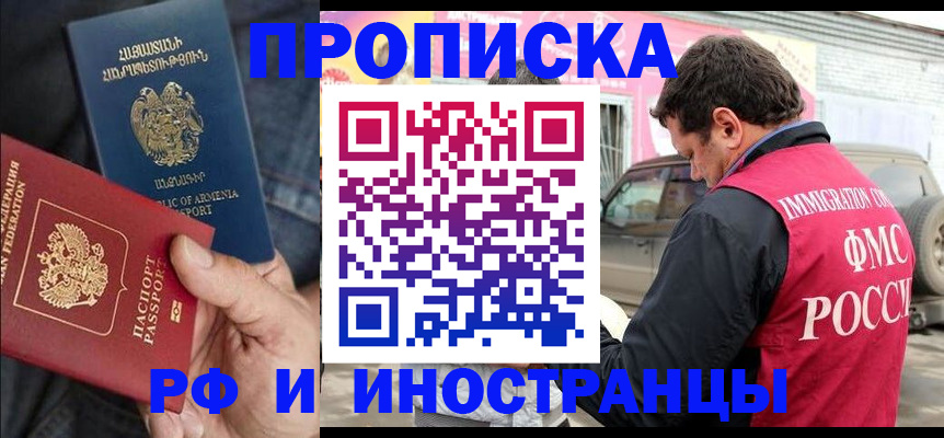 прописка ребенка в Братске