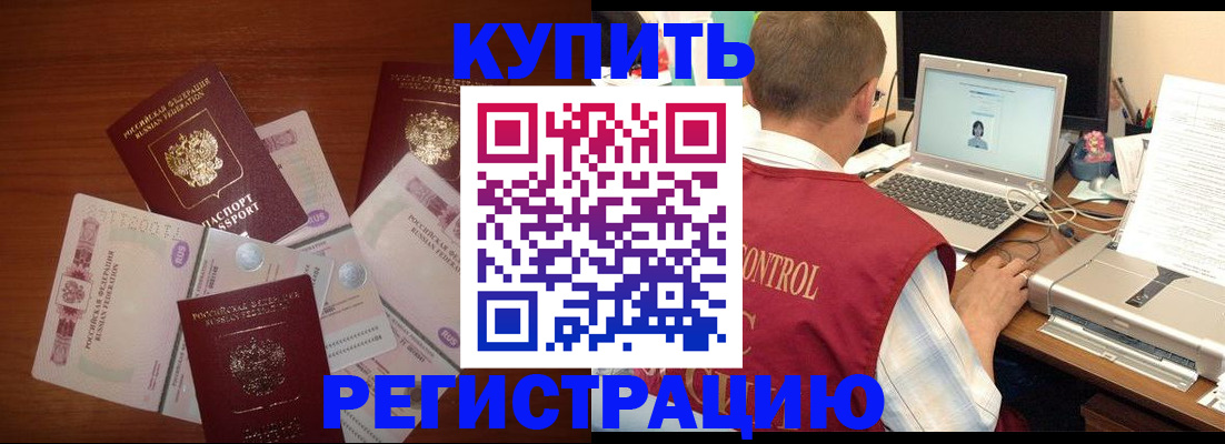 прописка для военкомата в Братске