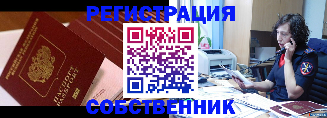 прописка паспорт в Братске