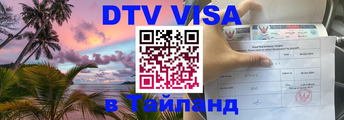 Visa в Таиланд 